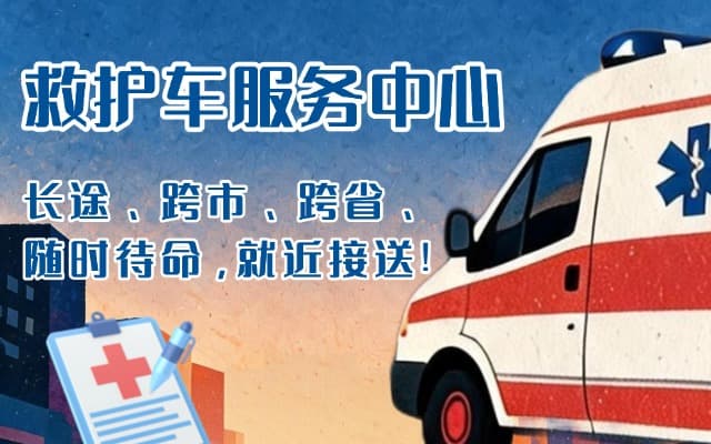 汝阳救护车出租
