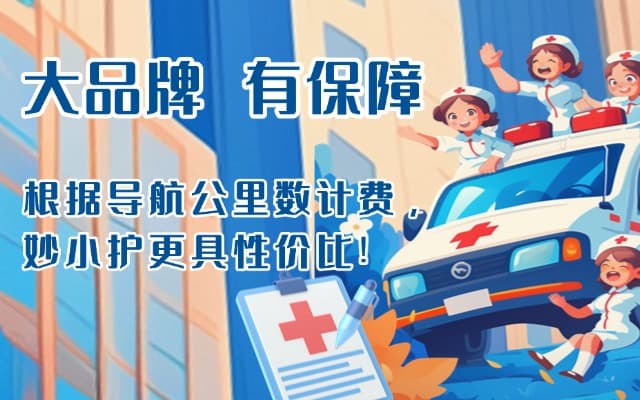汝阳救护车转运